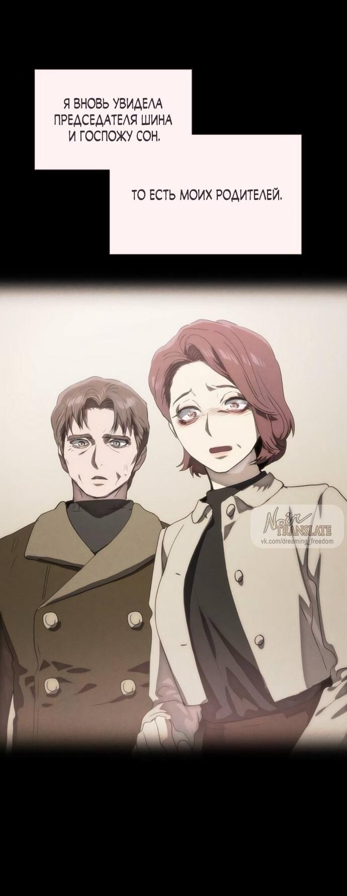 Манга В плену ужасной драмы - Глава 76 Страница 49