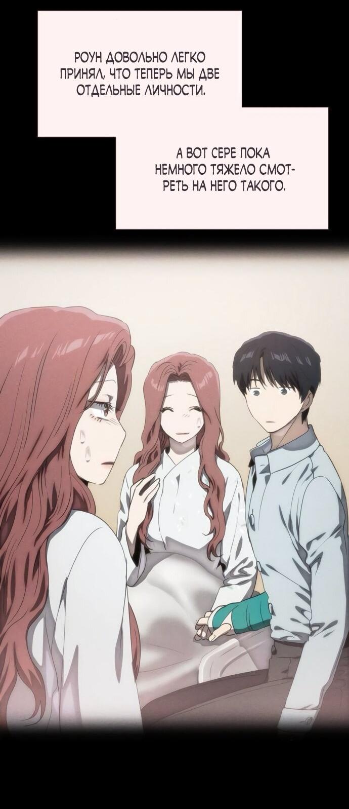 Манга В плену ужасной драмы - Глава 76 Страница 48