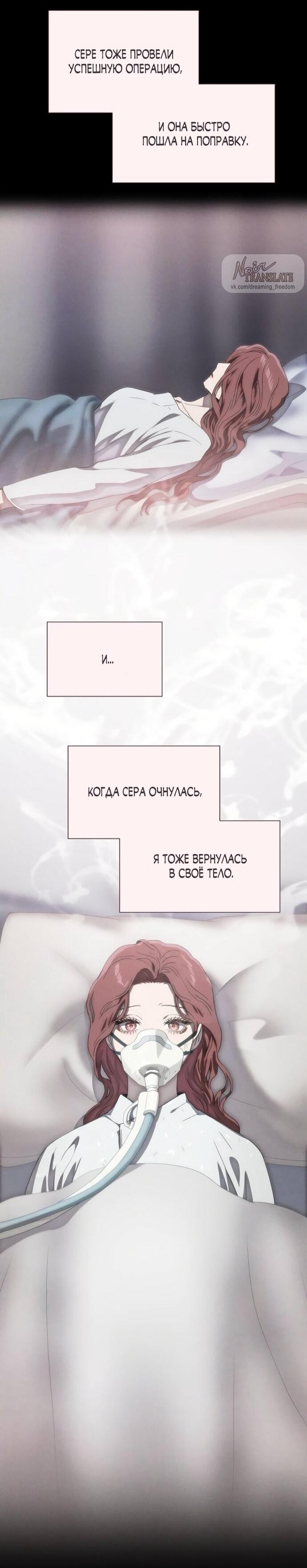 Манга В плену ужасной драмы - Глава 76 Страница 46