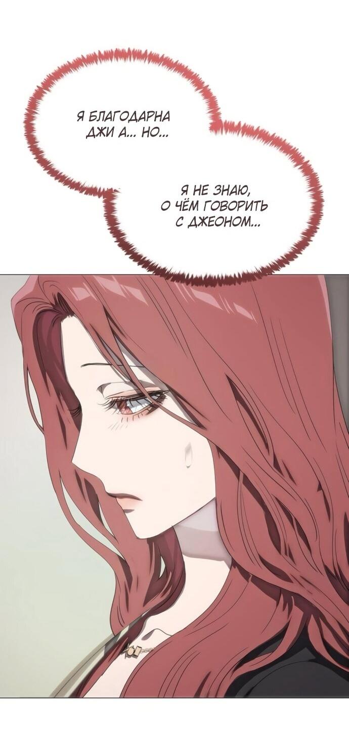 Манга В плену ужасной драмы - Глава 76 Страница 68