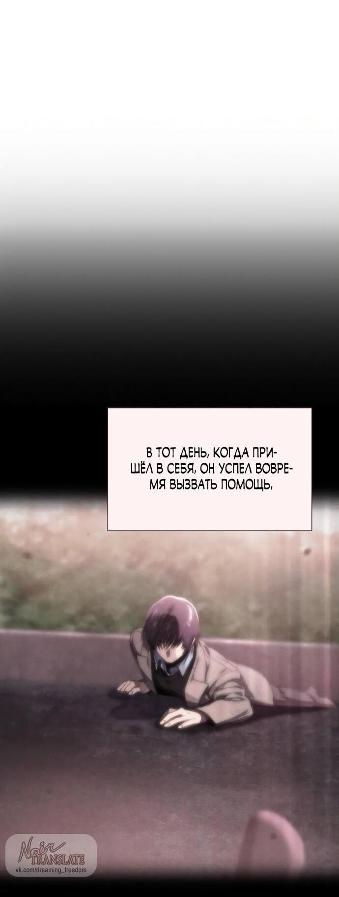 Манга В плену ужасной драмы - Глава 76 Страница 43