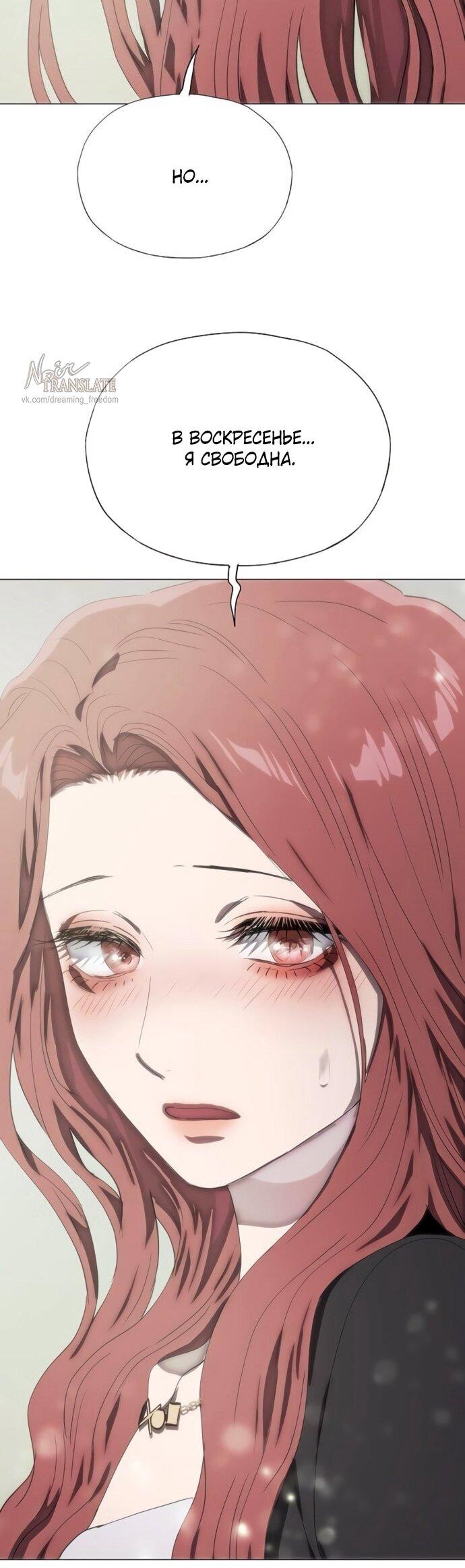 Манга В плену ужасной драмы - Глава 76 Страница 78