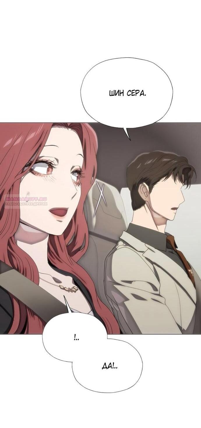 Манга В плену ужасной драмы - Глава 76 Страница 70