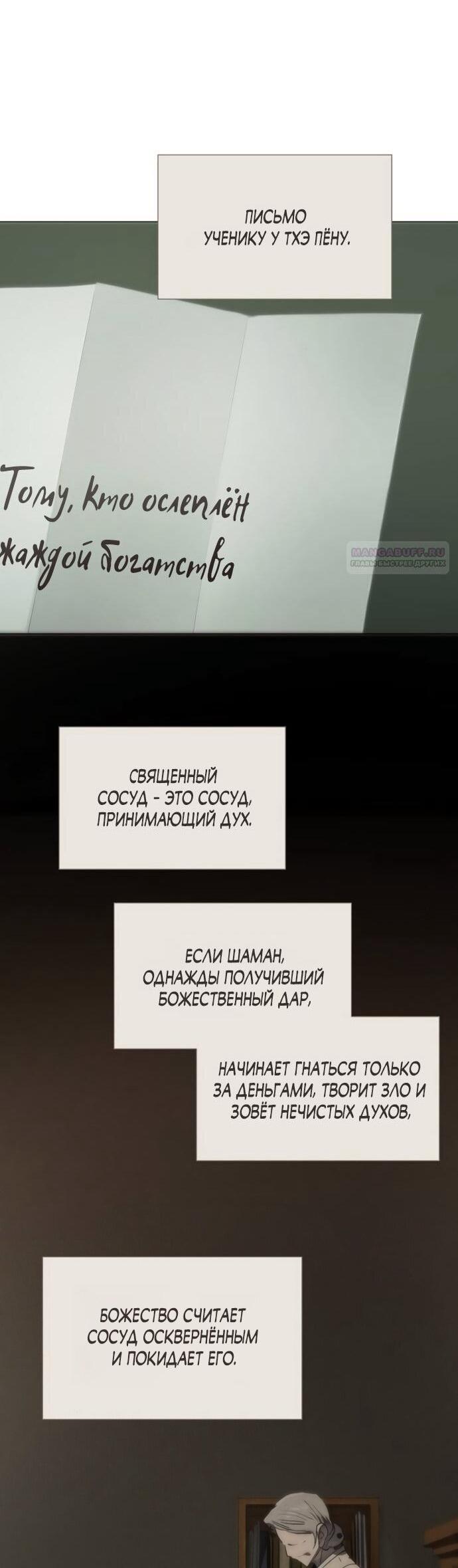 Манга В плену ужасной драмы - Глава 76 Страница 29