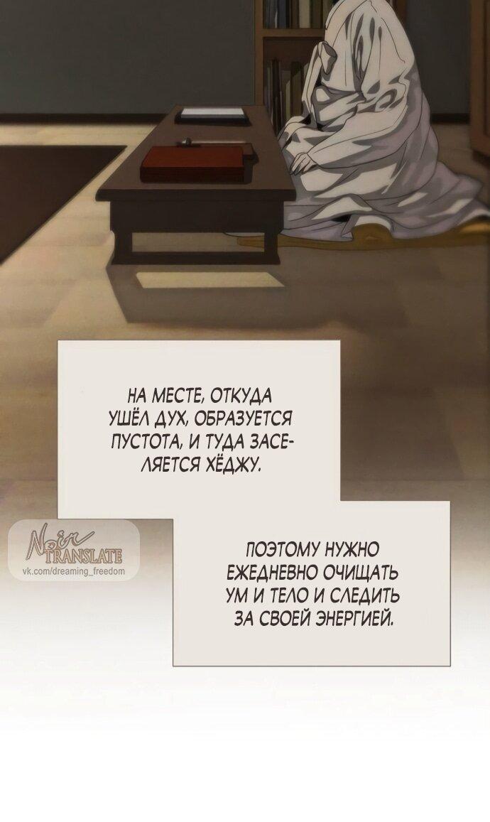 Манга В плену ужасной драмы - Глава 76 Страница 30