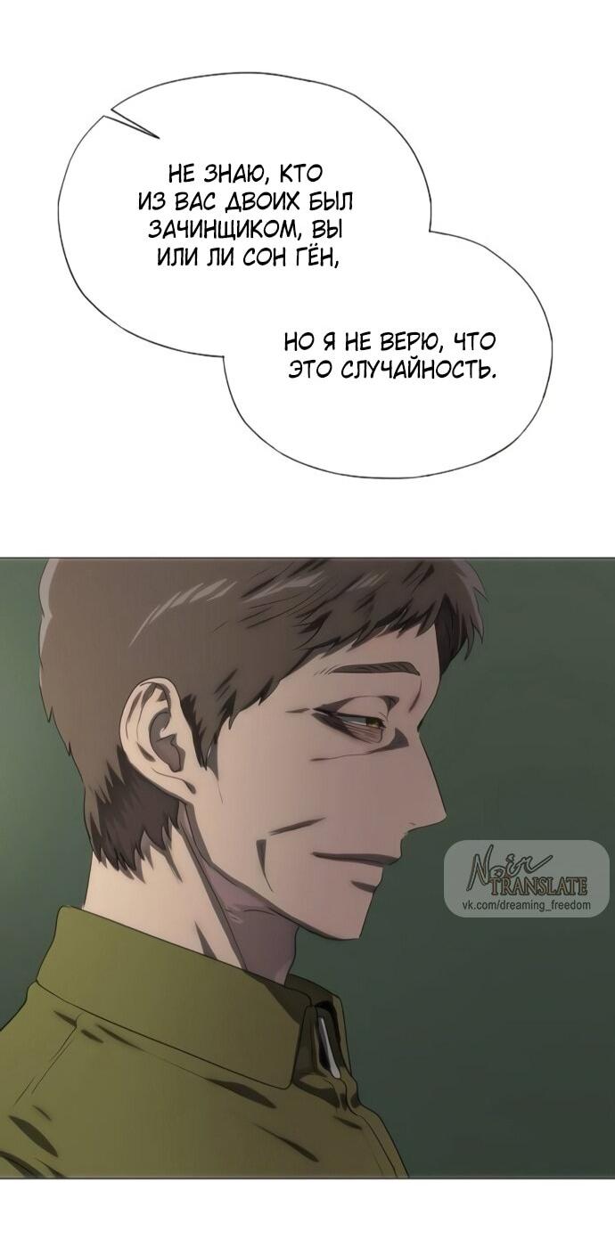 Манга В плену ужасной драмы - Глава 76 Страница 20