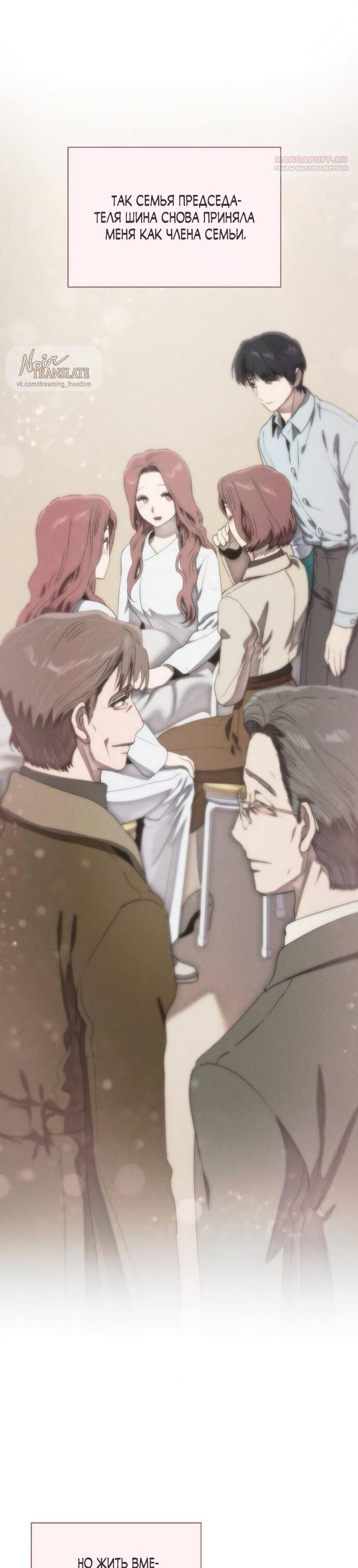 Манга В плену ужасной драмы - Глава 76 Страница 51