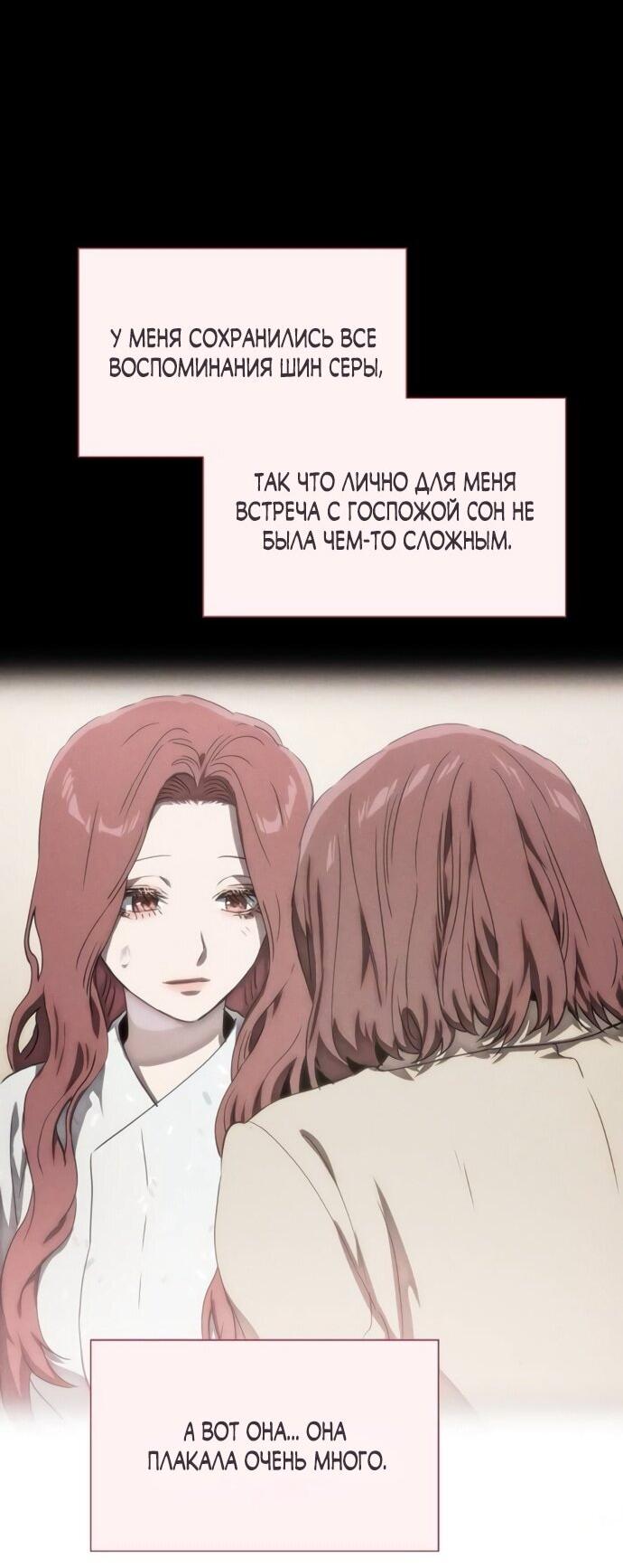 Манга В плену ужасной драмы - Глава 76 Страница 50