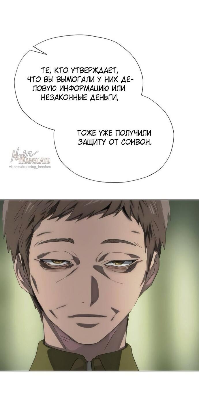 Манга В плену ужасной драмы - Глава 76 Страница 14