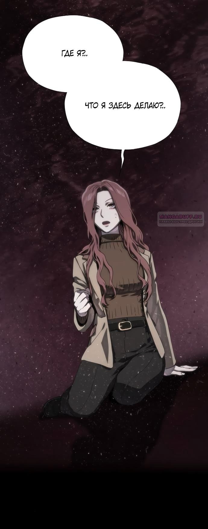 Манга В плену ужасной драмы - Глава 75 Страница 34