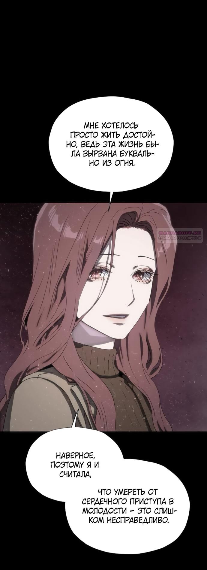 Манга В плену ужасной драмы - Глава 75 Страница 70