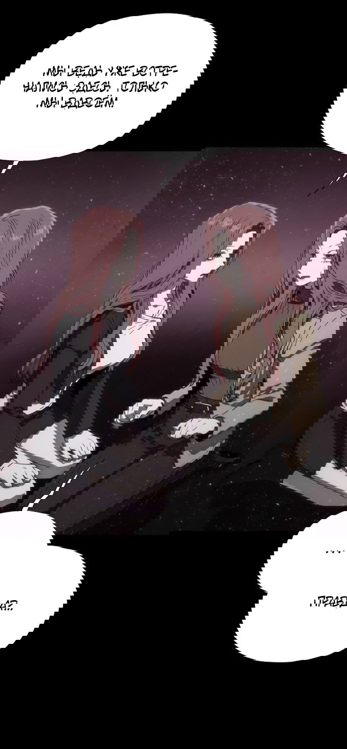 Манга В плену ужасной драмы - Глава 75 Страница 43