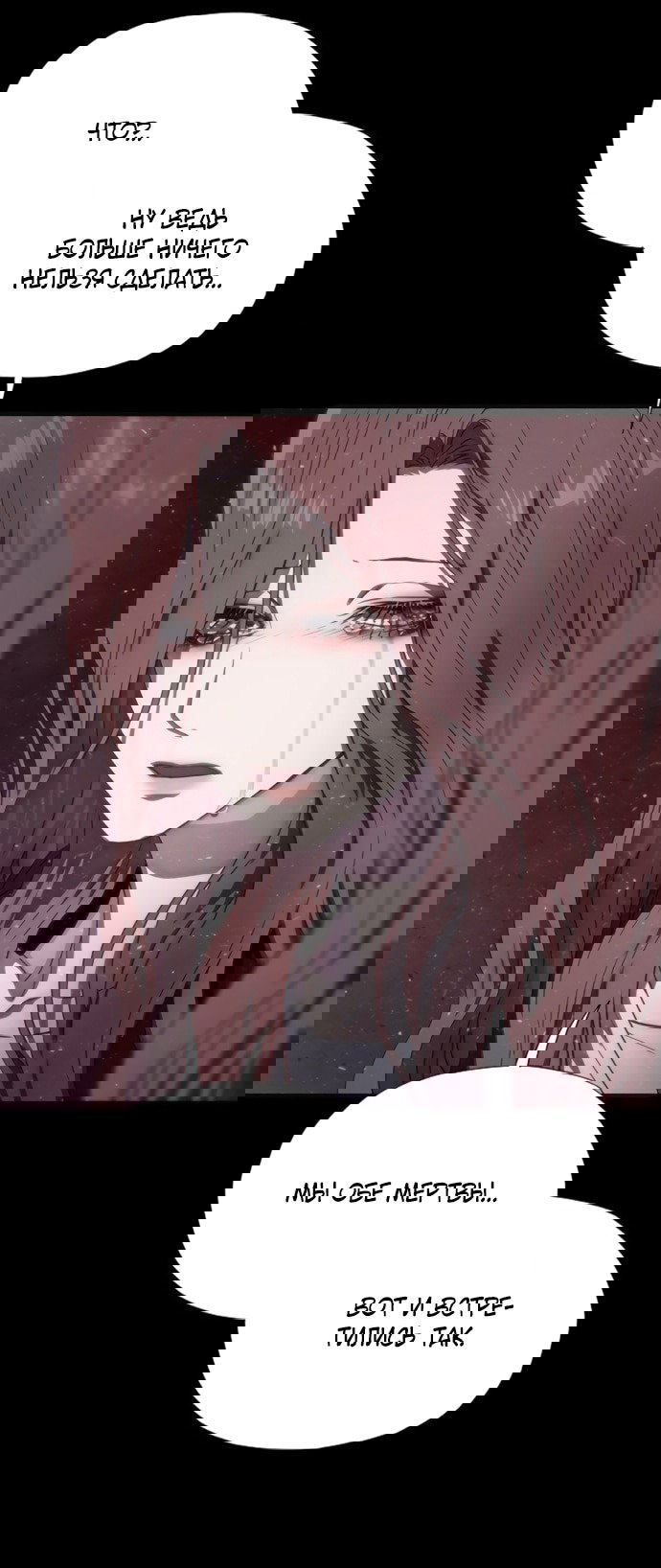 Манга В плену ужасной драмы - Глава 75 Страница 83