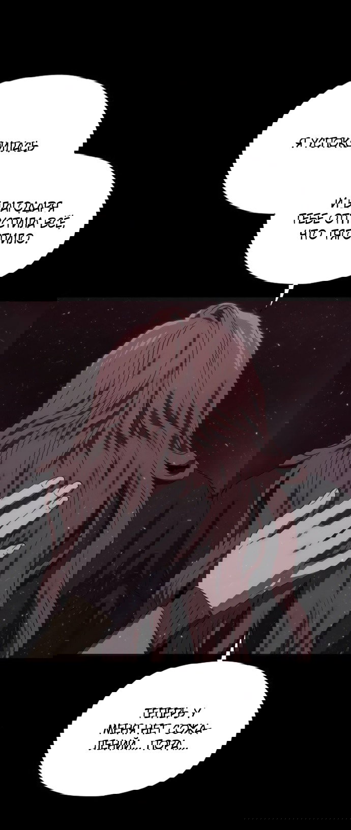 Манга В плену ужасной драмы - Глава 75 Страница 80