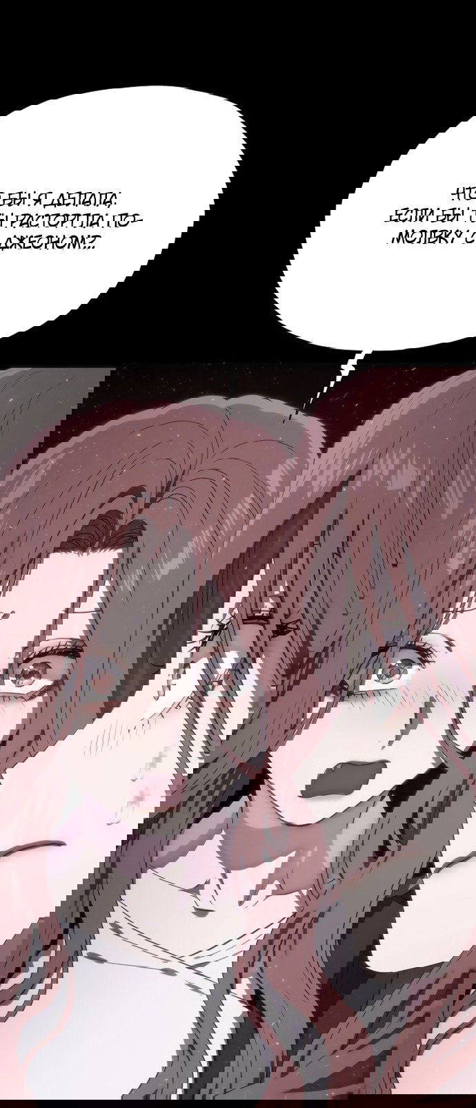 Манга В плену ужасной драмы - Глава 75 Страница 45