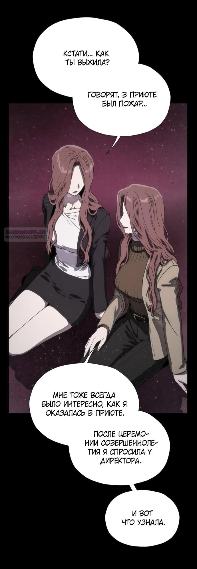 Манга В плену ужасной драмы - Глава 75 Страница 66