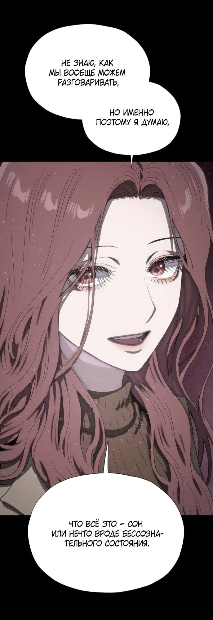 Манга В плену ужасной драмы - Глава 75 Страница 84