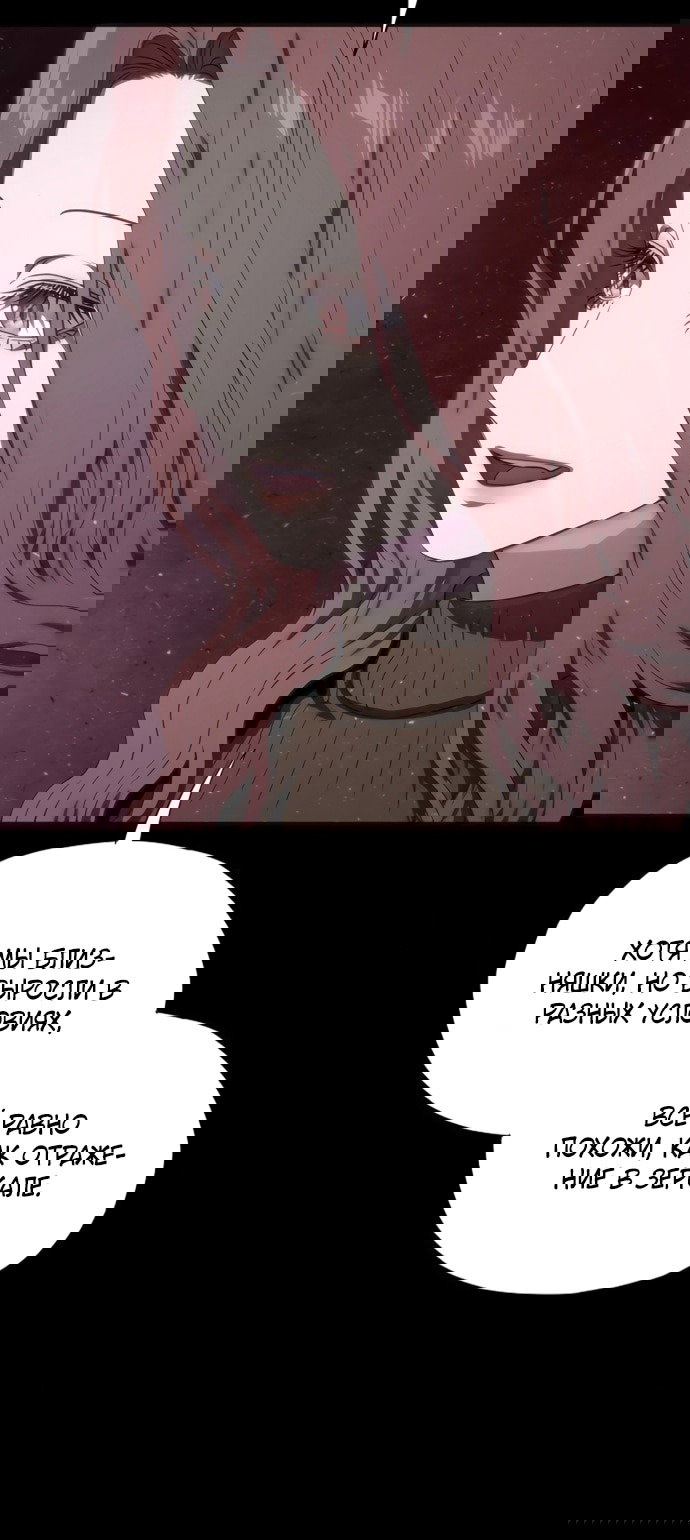 Манга В плену ужасной драмы - Глава 75 Страница 55