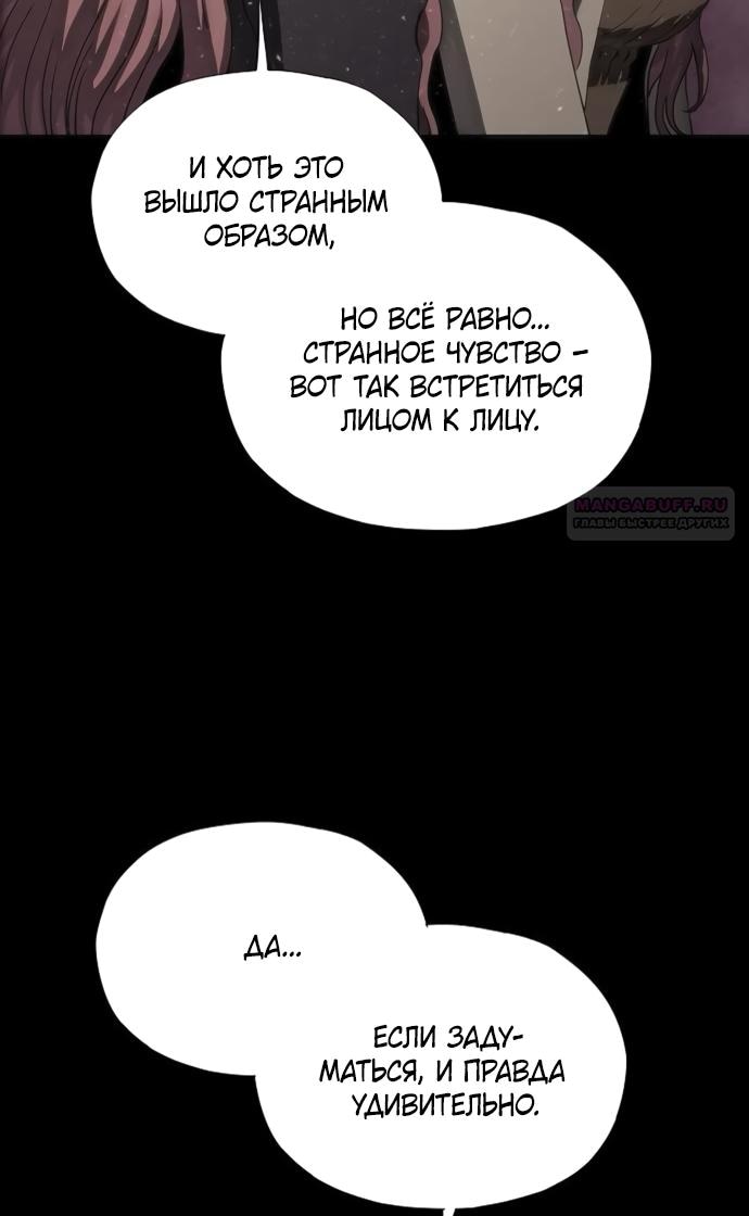 Манга В плену ужасной драмы - Глава 75 Страница 54