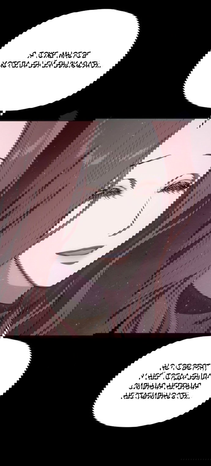 Манга В плену ужасной драмы - Глава 75 Страница 64