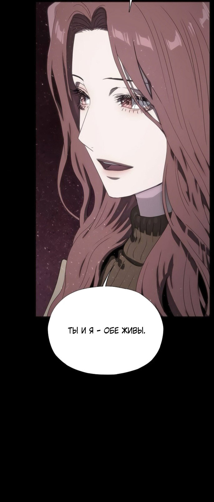 Манга В плену ужасной драмы - Глава 75 Страница 87