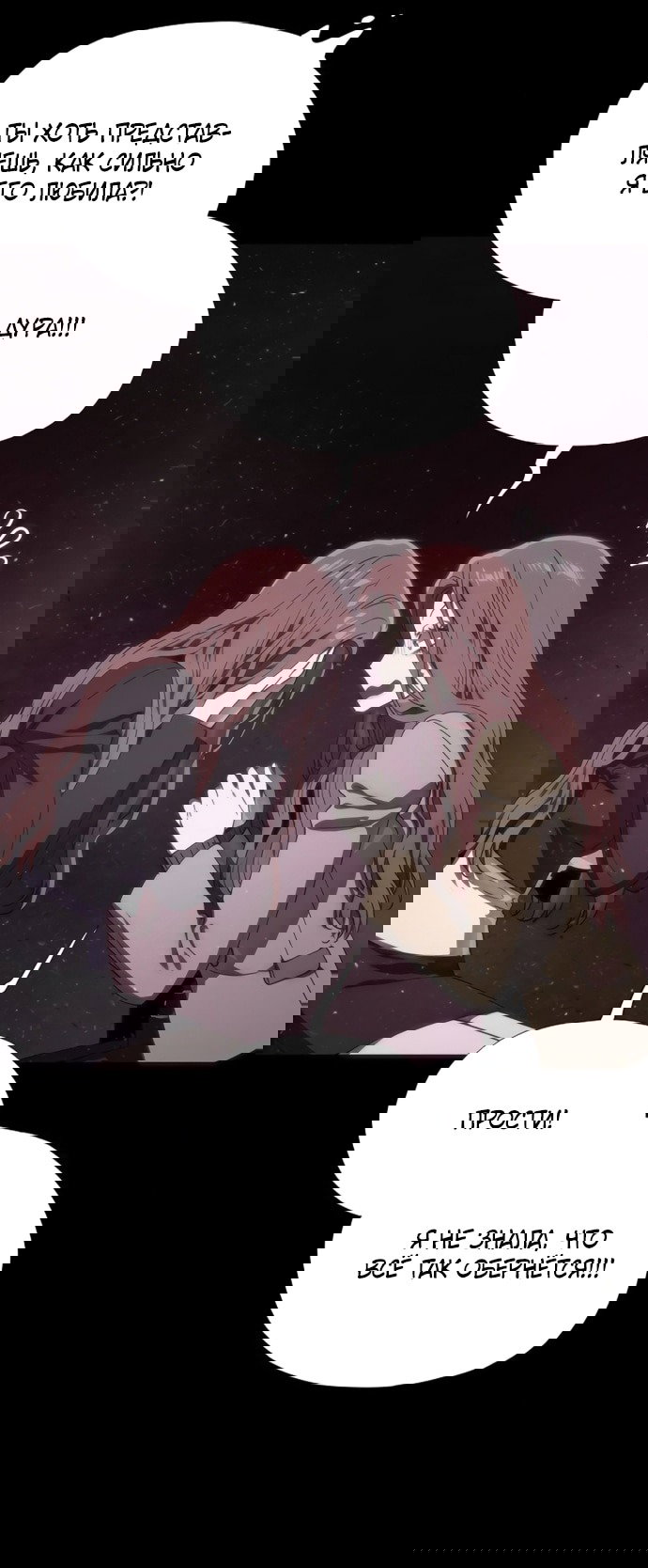 Манга В плену ужасной драмы - Глава 75 Страница 47