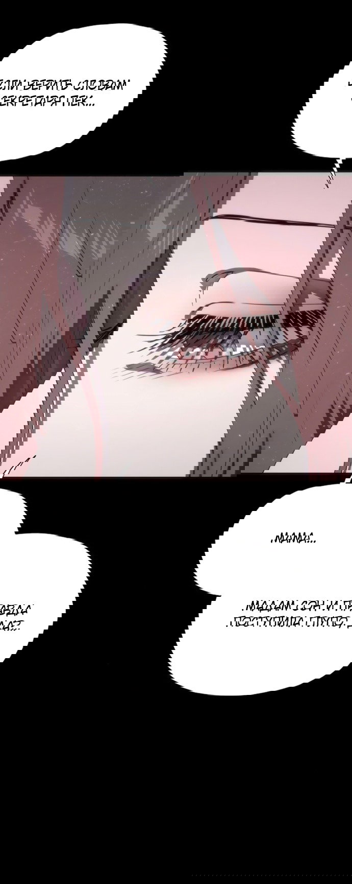 Манга В плену ужасной драмы - Глава 75 Страница 63