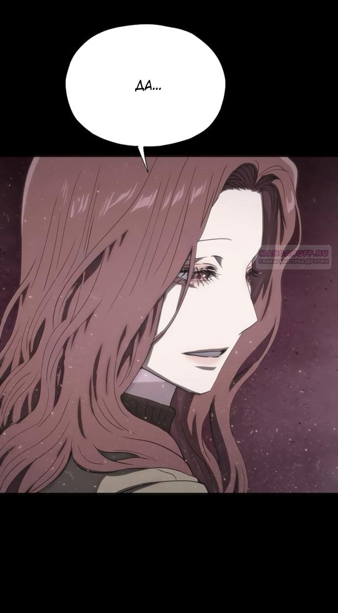 Манга В плену ужасной драмы - Глава 75 Страница 62