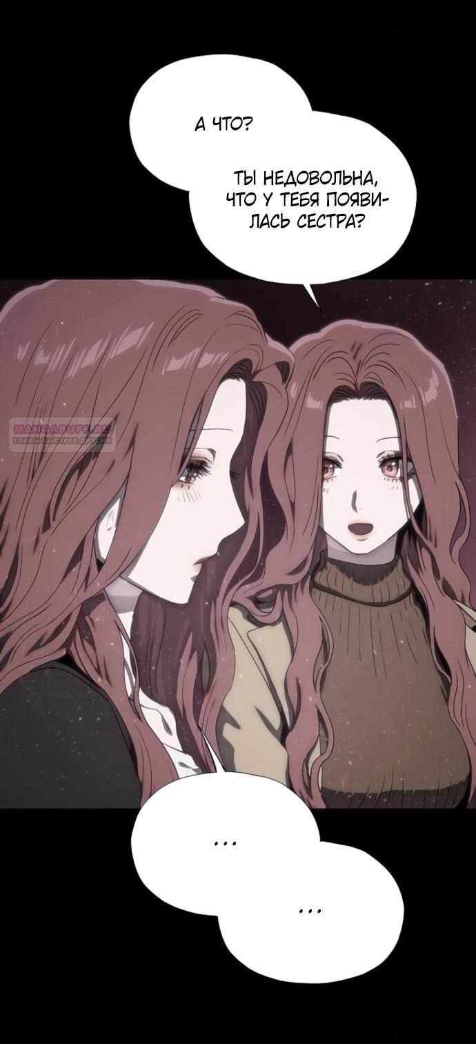 Манга В плену ужасной драмы - Глава 75 Страница 58
