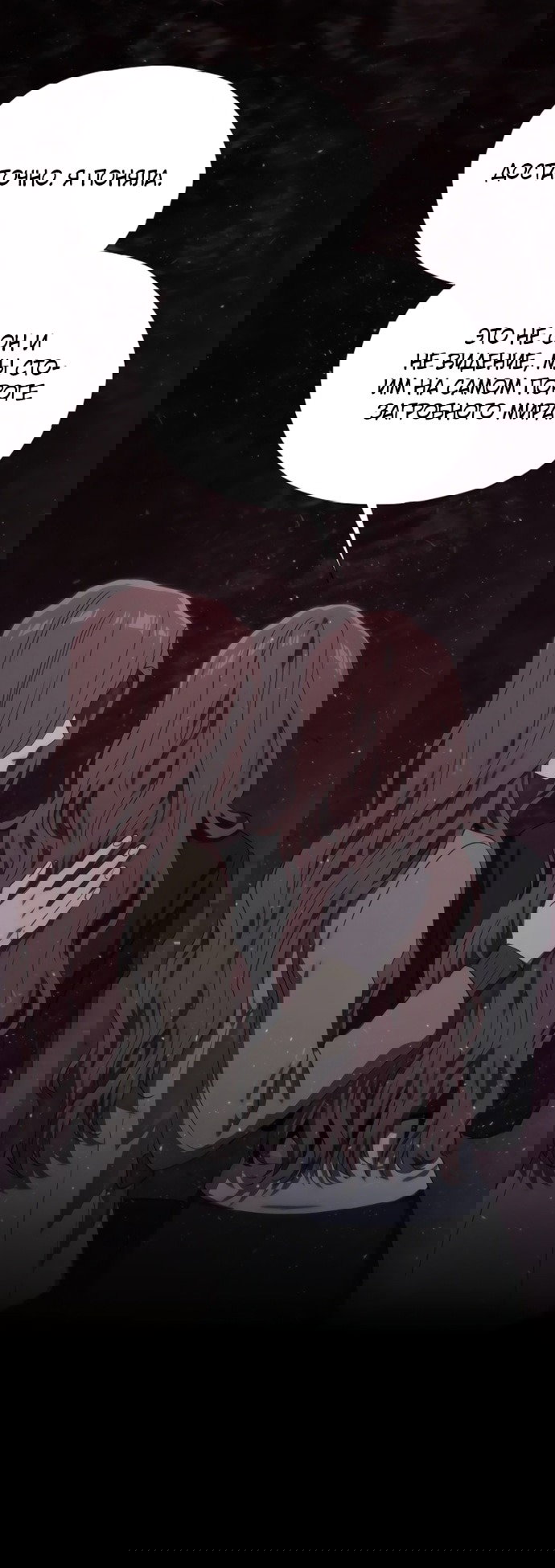 Манга В плену ужасной драмы - Глава 75 Страница 79