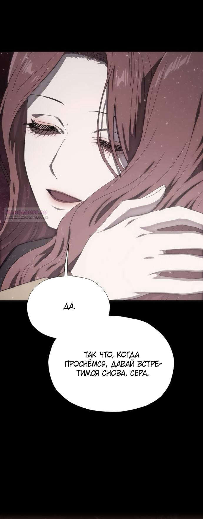Манга В плену ужасной драмы - Глава 75 Страница 90