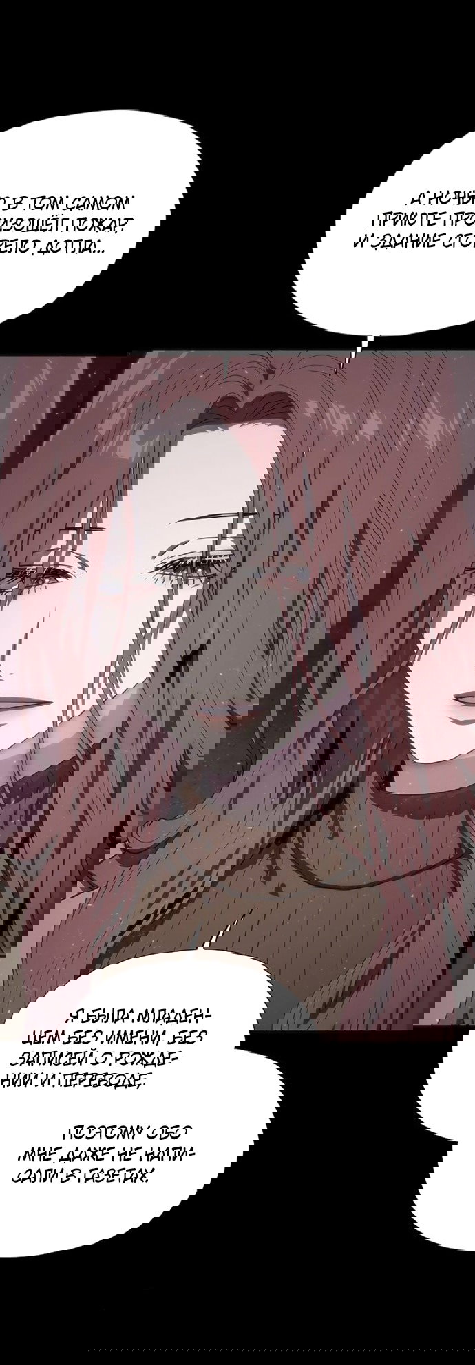 Манга В плену ужасной драмы - Глава 75 Страница 68