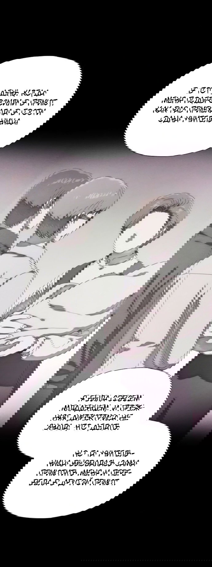 Манга В плену ужасной драмы - Глава 75 Страница 67