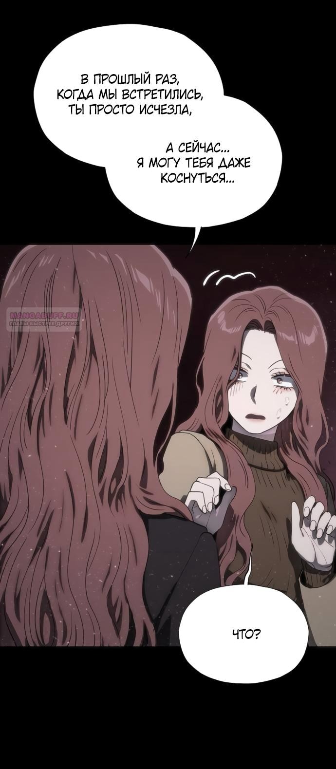 Манга В плену ужасной драмы - Глава 75 Страница 42