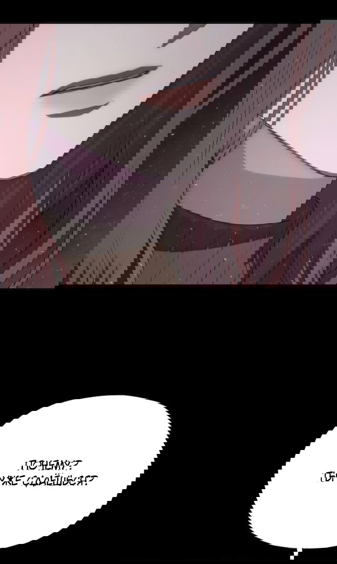 Манга В плену ужасной драмы - Глава 75 Страница 81