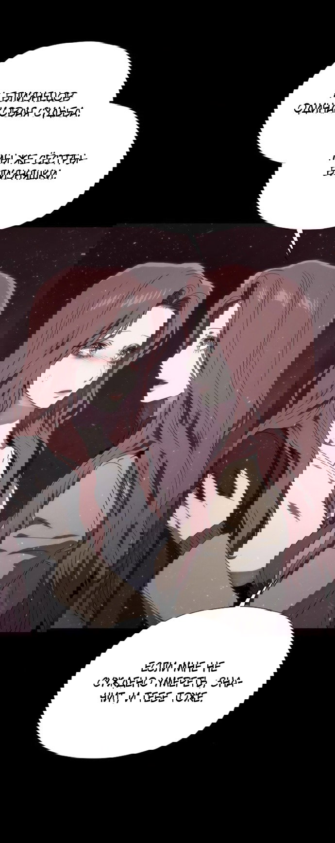 Манга В плену ужасной драмы - Глава 75 Страница 88