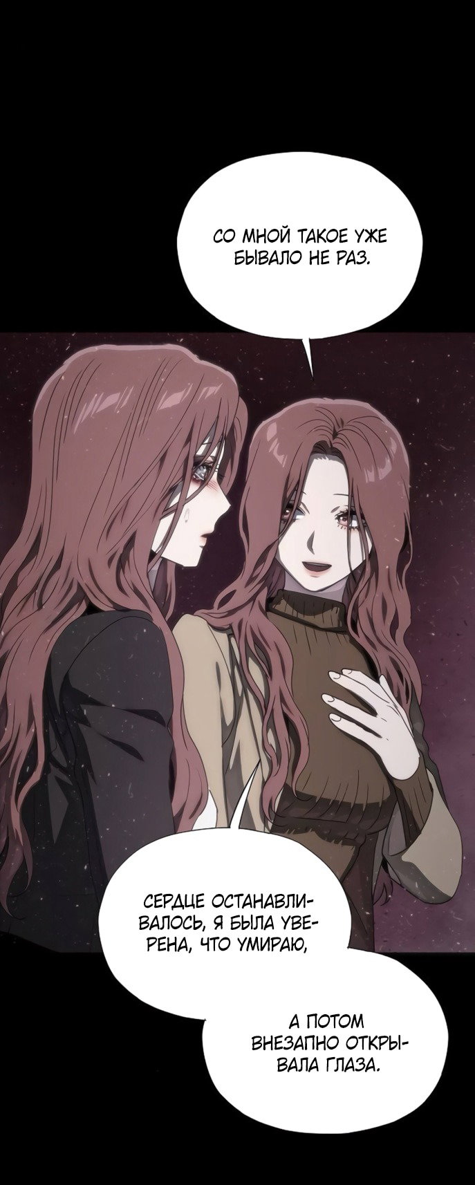 Манга В плену ужасной драмы - Глава 75 Страница 85