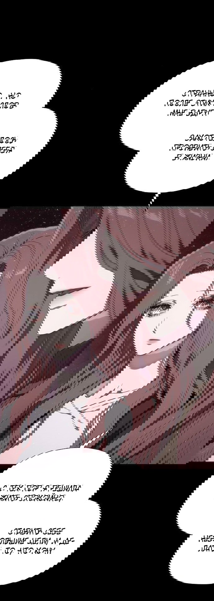 Манга В плену ужасной драмы - Глава 75 Страница 69