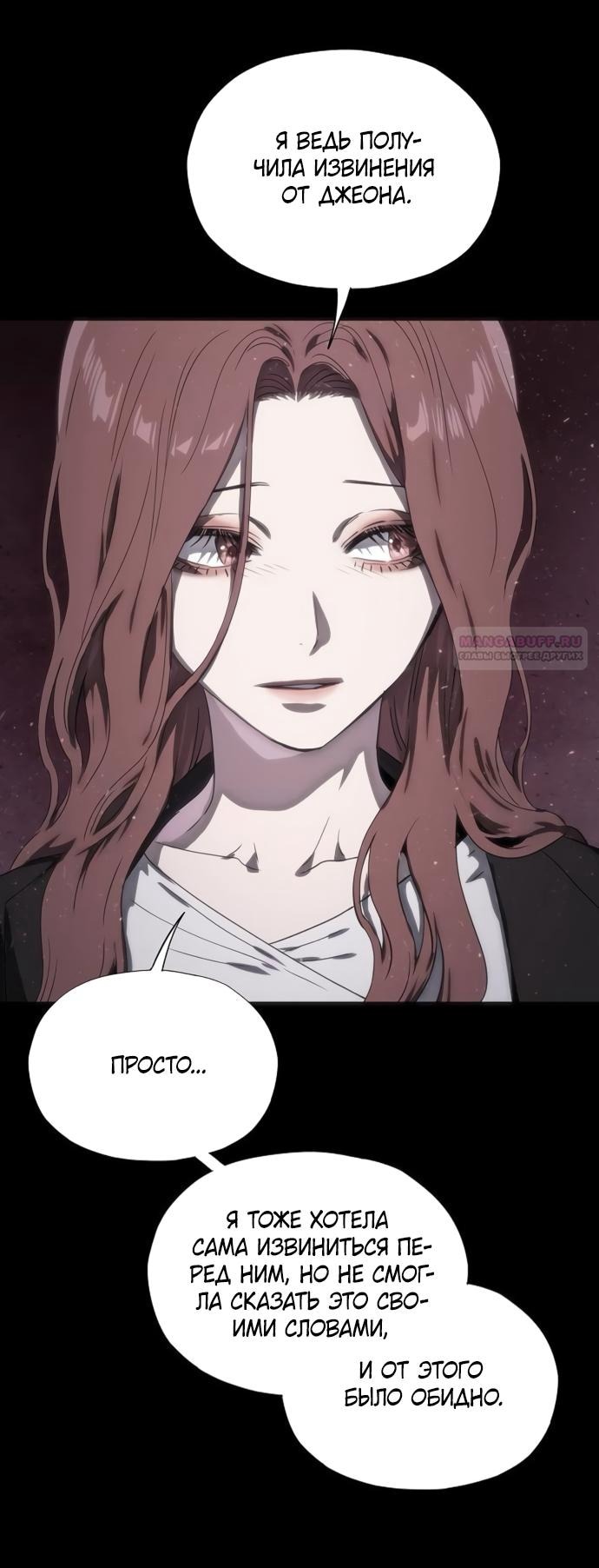 Манга В плену ужасной драмы - Глава 75 Страница 50