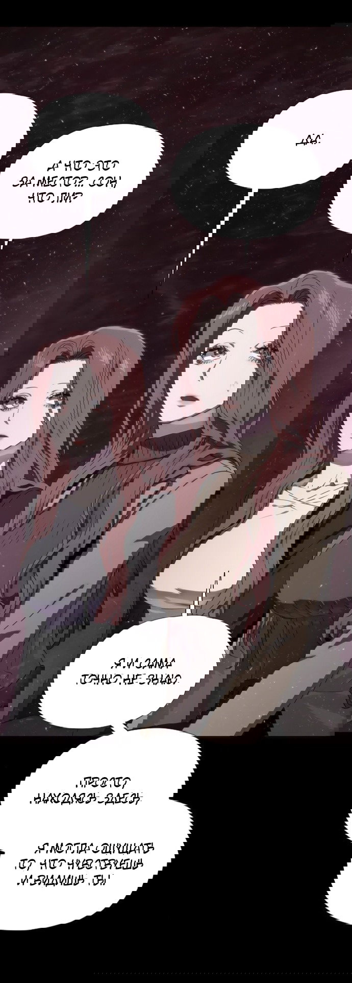 Манга В плену ужасной драмы - Глава 75 Страница 52