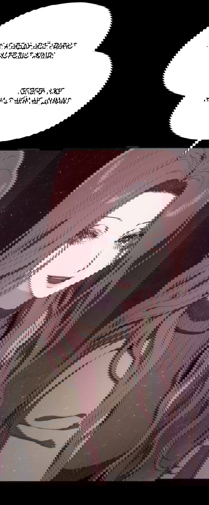 Манга В плену ужасной драмы - Глава 75 Страница 65