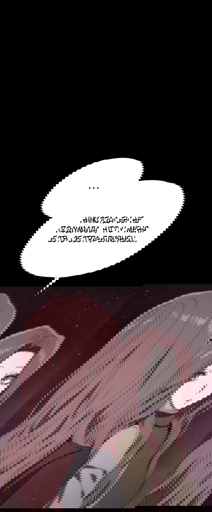 Манга В плену ужасной драмы - Глава 75 Страница 53