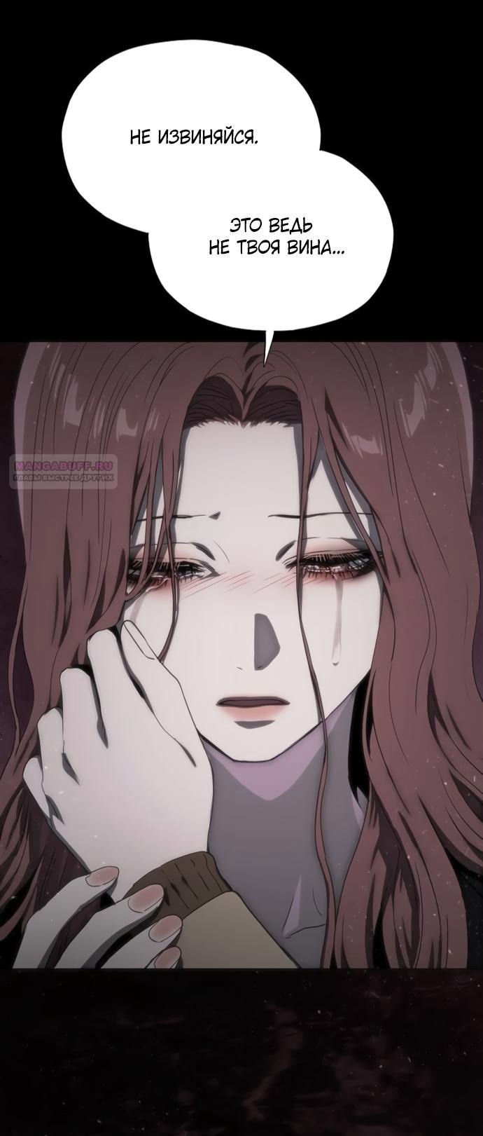 Манга В плену ужасной драмы - Глава 75 Страница 78