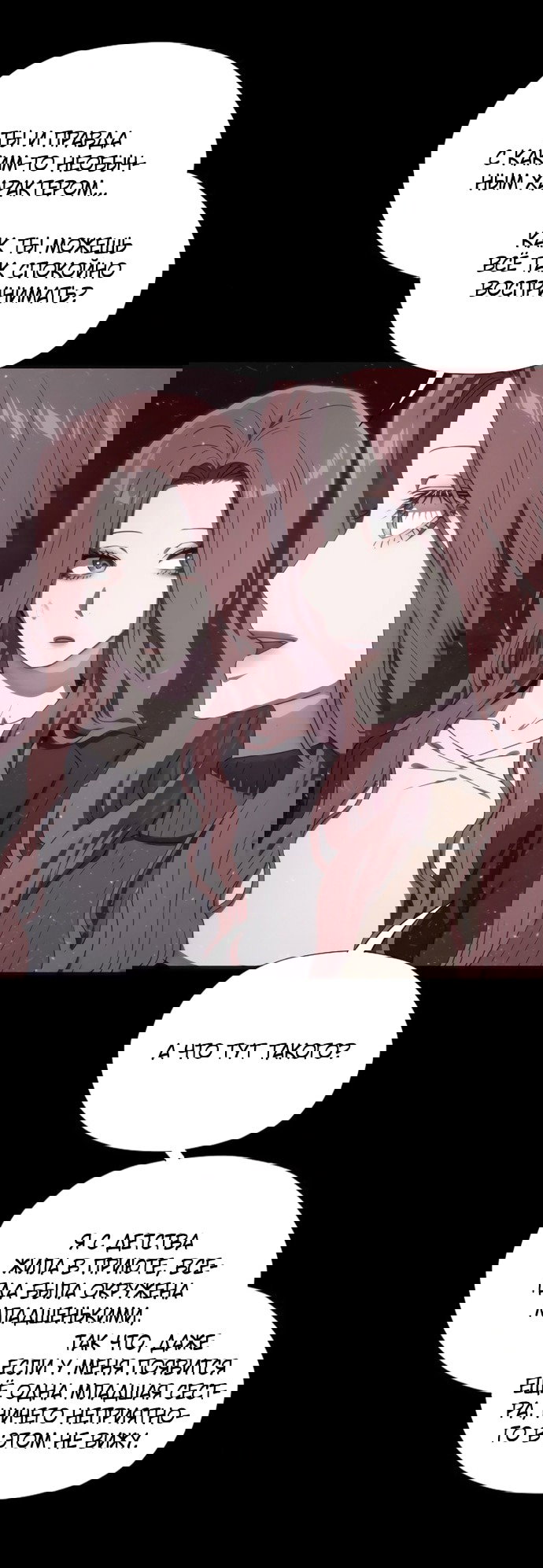 Манга В плену ужасной драмы - Глава 75 Страница 57