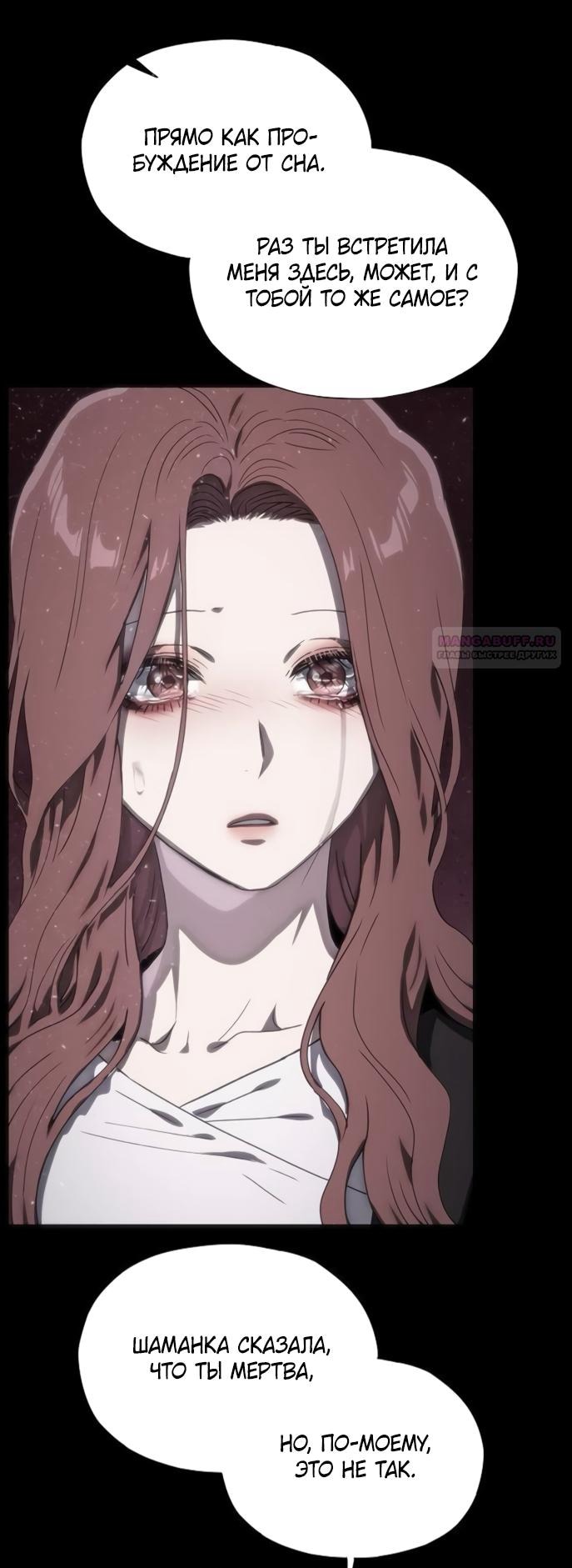 Манга В плену ужасной драмы - Глава 75 Страница 86