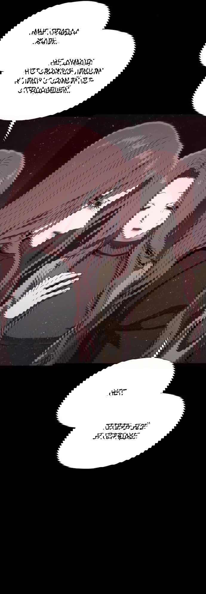 Манга В плену ужасной драмы - Глава 75 Страница 49