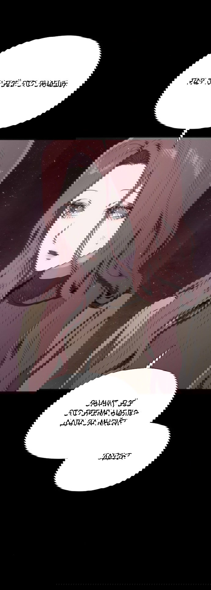 Манга В плену ужасной драмы - Глава 75 Страница 51