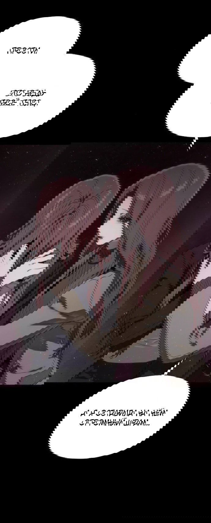 Манга В плену ужасной драмы - Глава 75 Страница 77