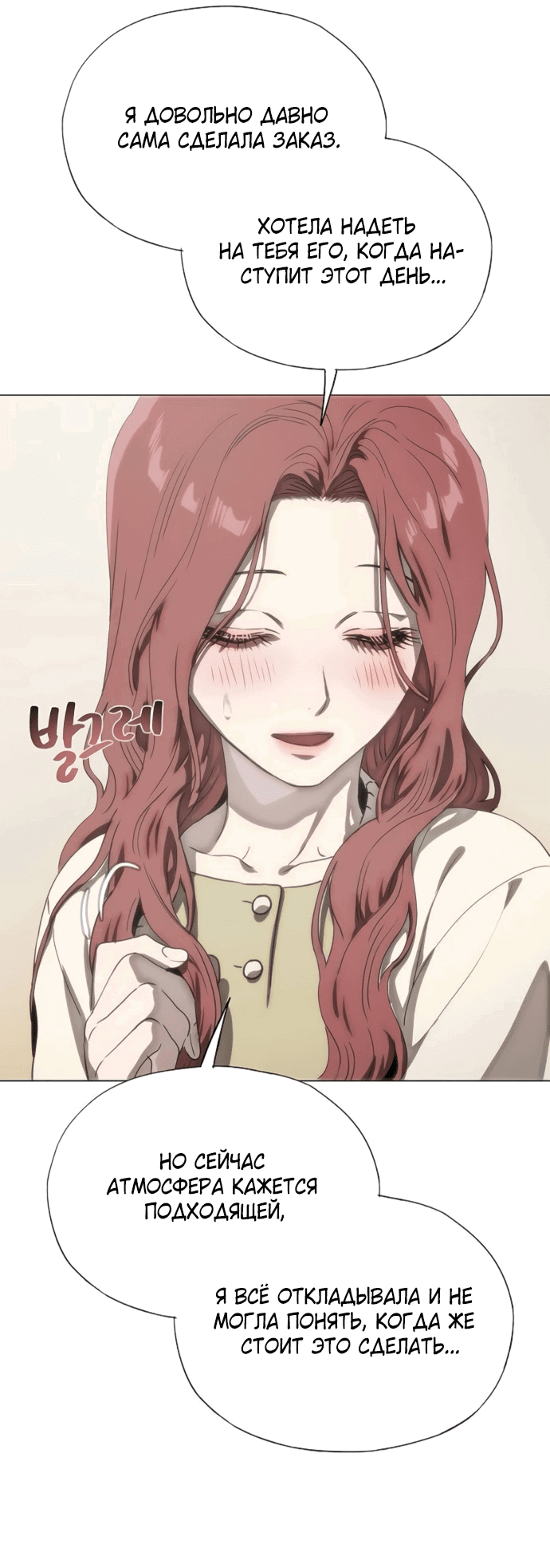 Манга В плену ужасной драмы - Глава 77 Страница 73