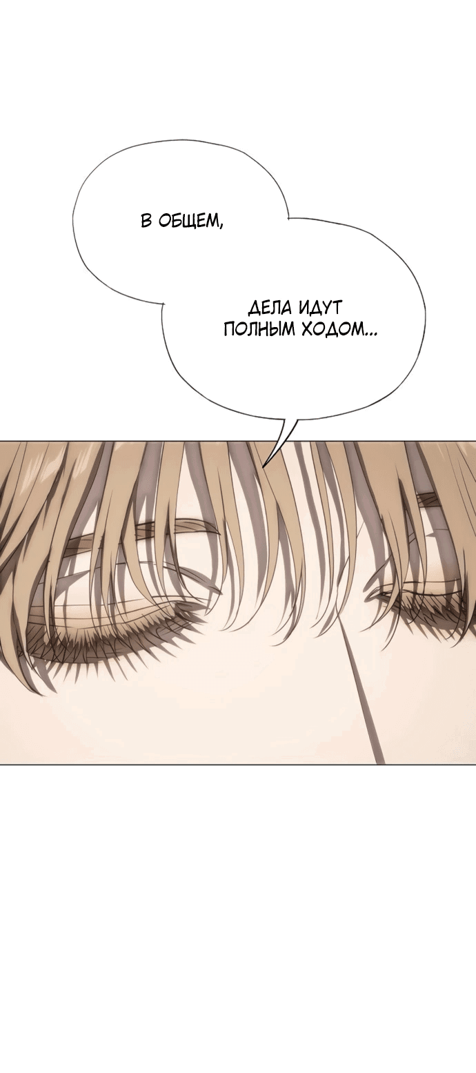 Манга В плену ужасной драмы - Глава 77 Страница 23